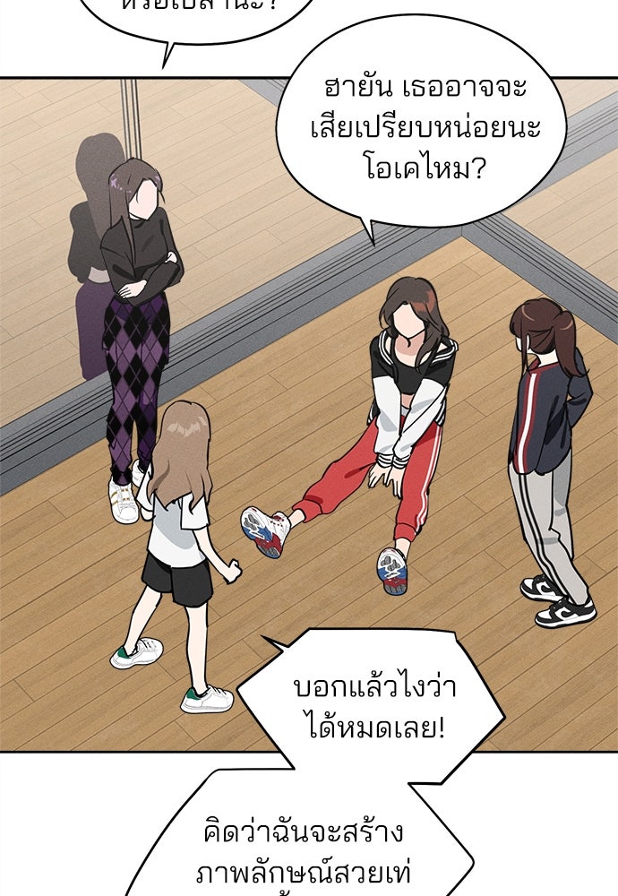 สวยเองนักเลงพอ - หน้า 29