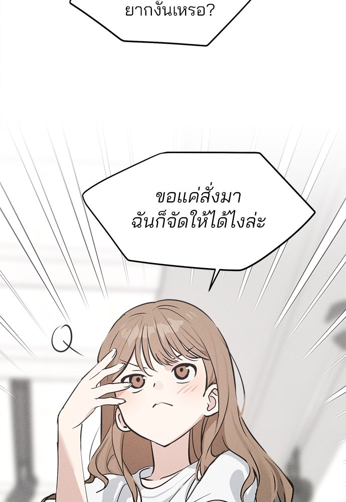สวยเองนักเลงพอ - หน้า 30