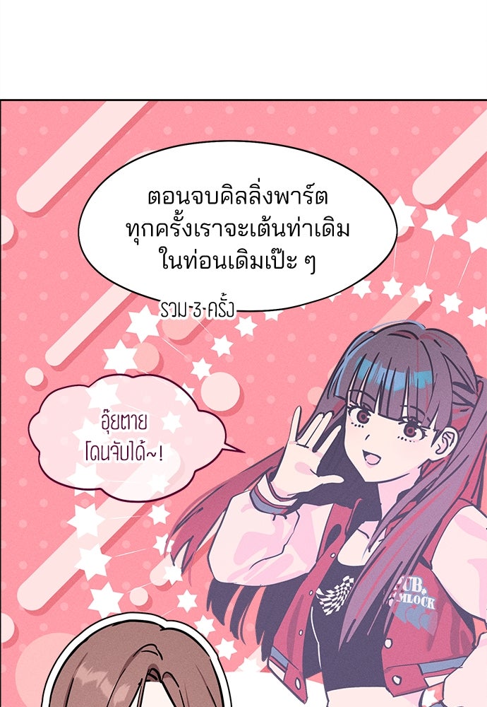 สวยเองนักเลงพอ - หน้า 38