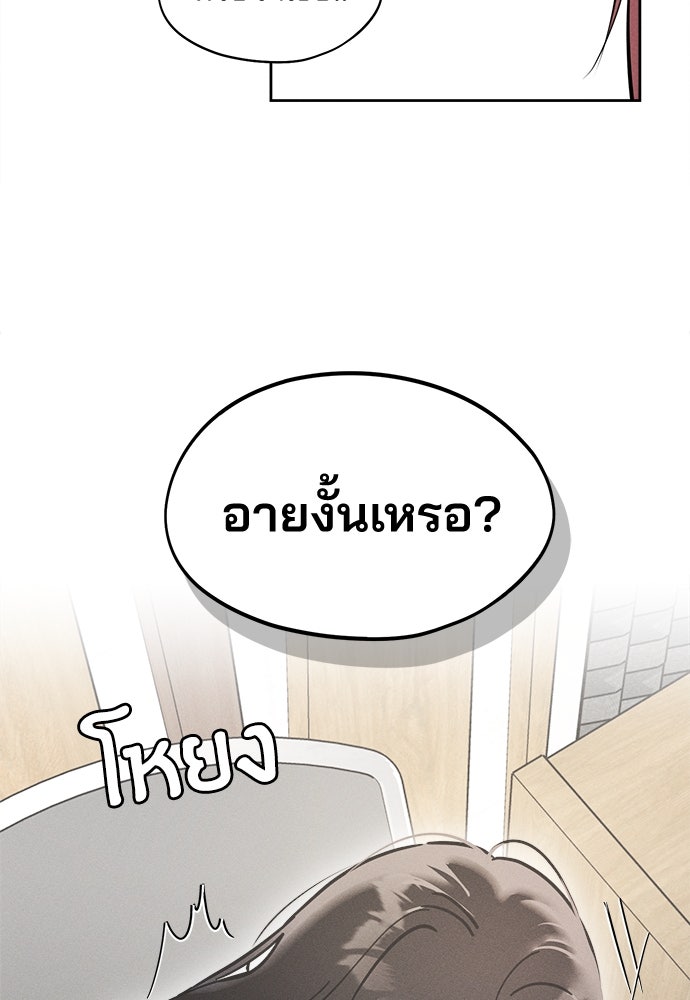 สวยเองนักเลงพอ - หน้า 44