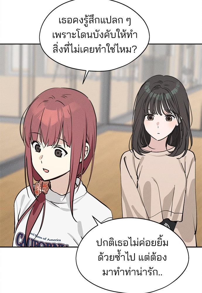 สวยเองนักเลงพอ - หน้า 48