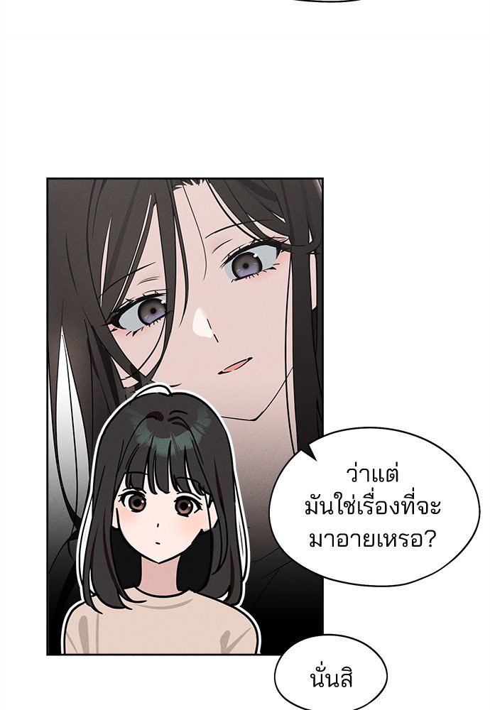 สวยเองนักเลงพอ - หน้า 49
