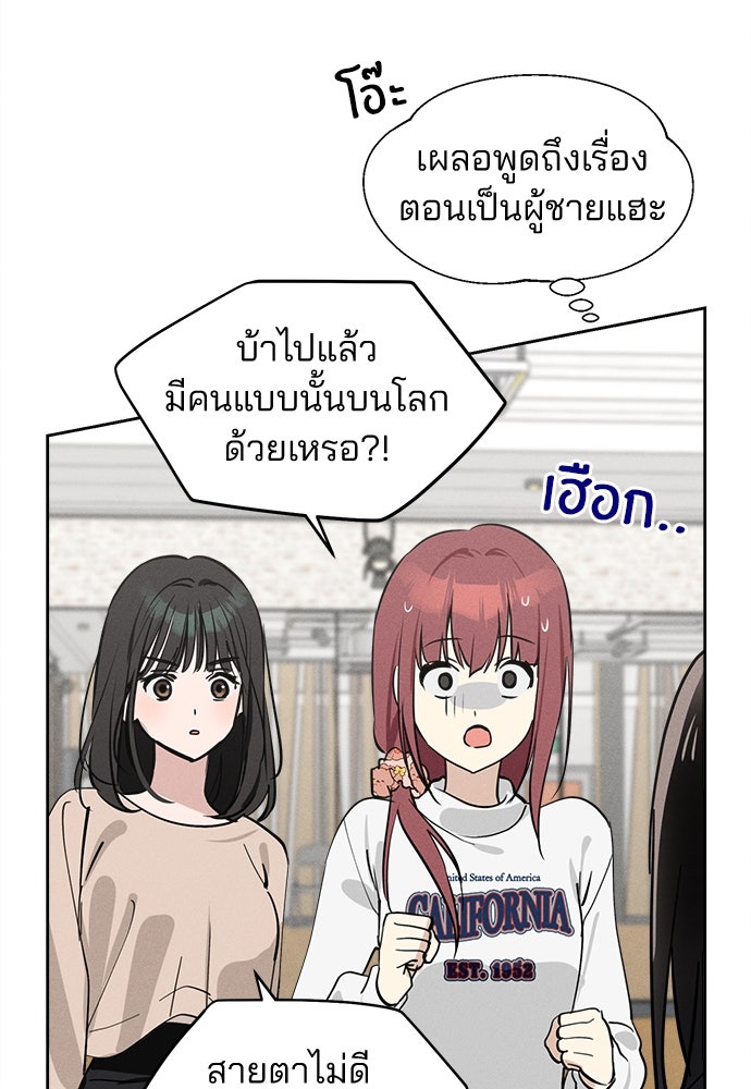สวยเองนักเลงพอ - หน้า 52
