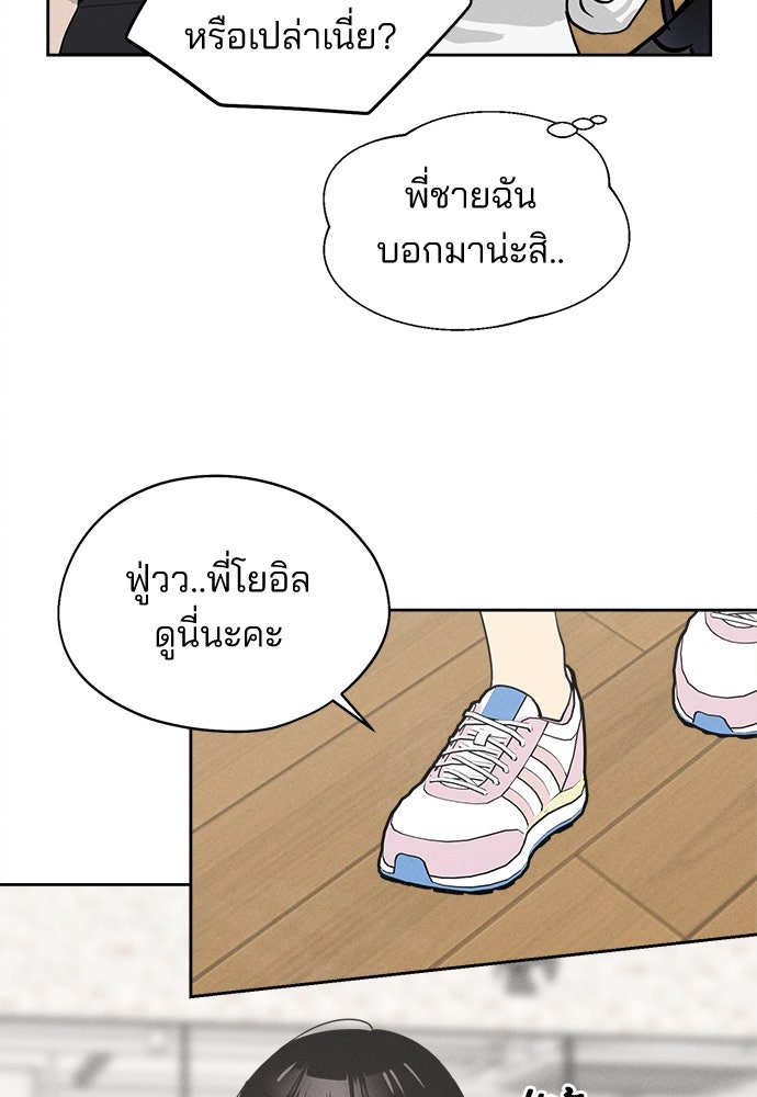 สวยเองนักเลงพอ - หน้า 53