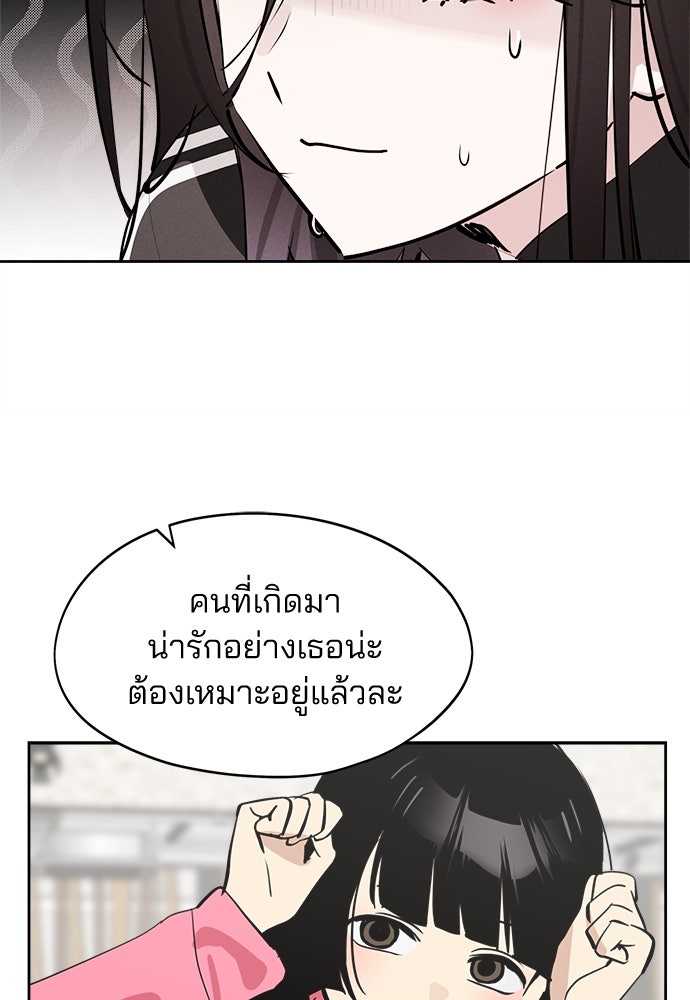 สวยเองนักเลงพอ - หน้า 56