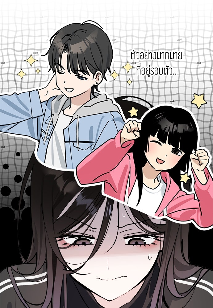สวยเองนักเลงพอ - หน้า 63