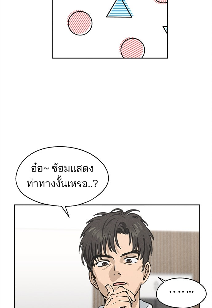 สวยเองนักเลงพอ - หน้า 69