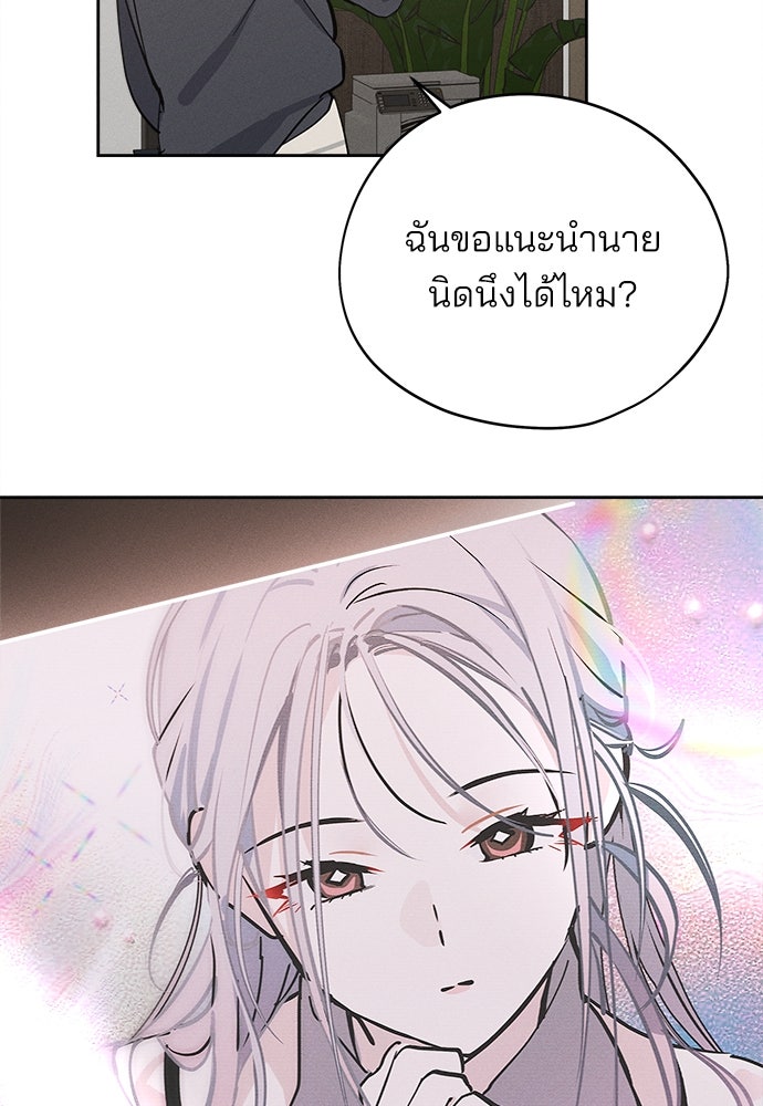 สวยเองนักเลงพอ - หน้า 73
