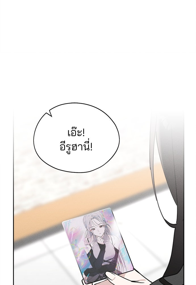 สวยเองนักเลงพอ - หน้า 79