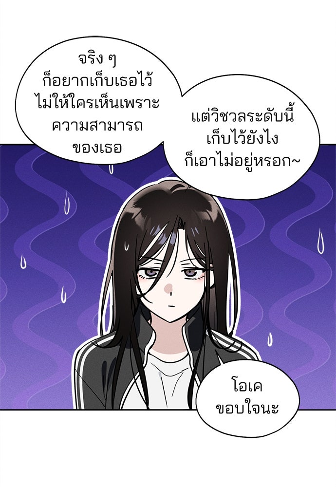 สวยเองนักเลงพอ - หน้า 8