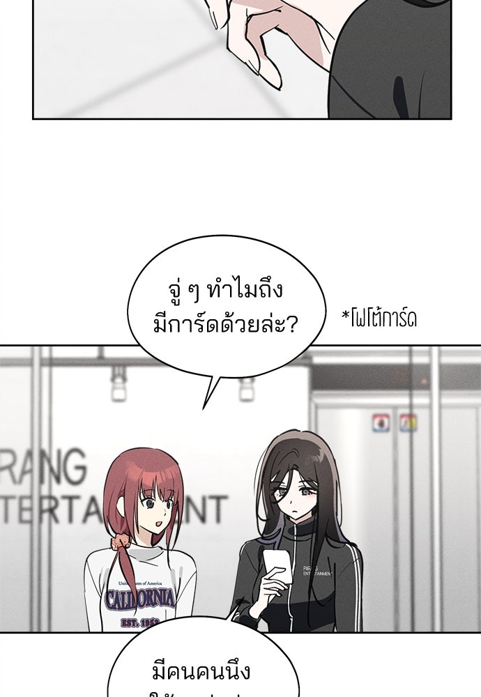 สวยเองนักเลงพอ - หน้า 80