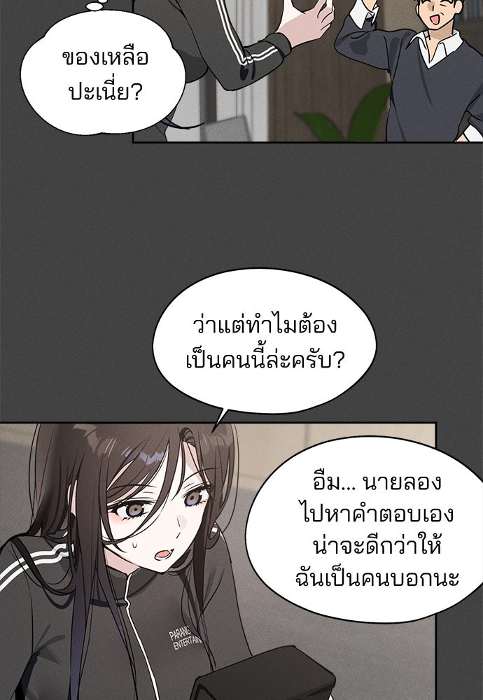 สวยเองนักเลงพอ - หน้า 82