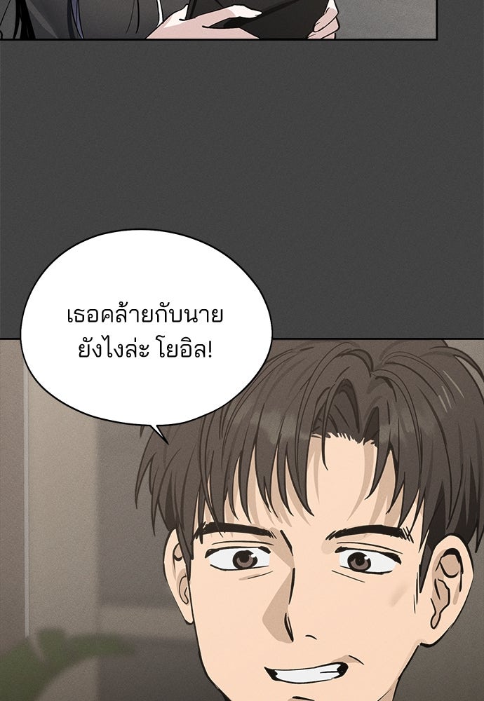 สวยเองนักเลงพอ - หน้า 83