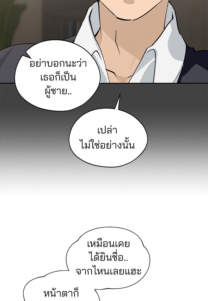 สวยเองนักเลงพอ - หน้า 84