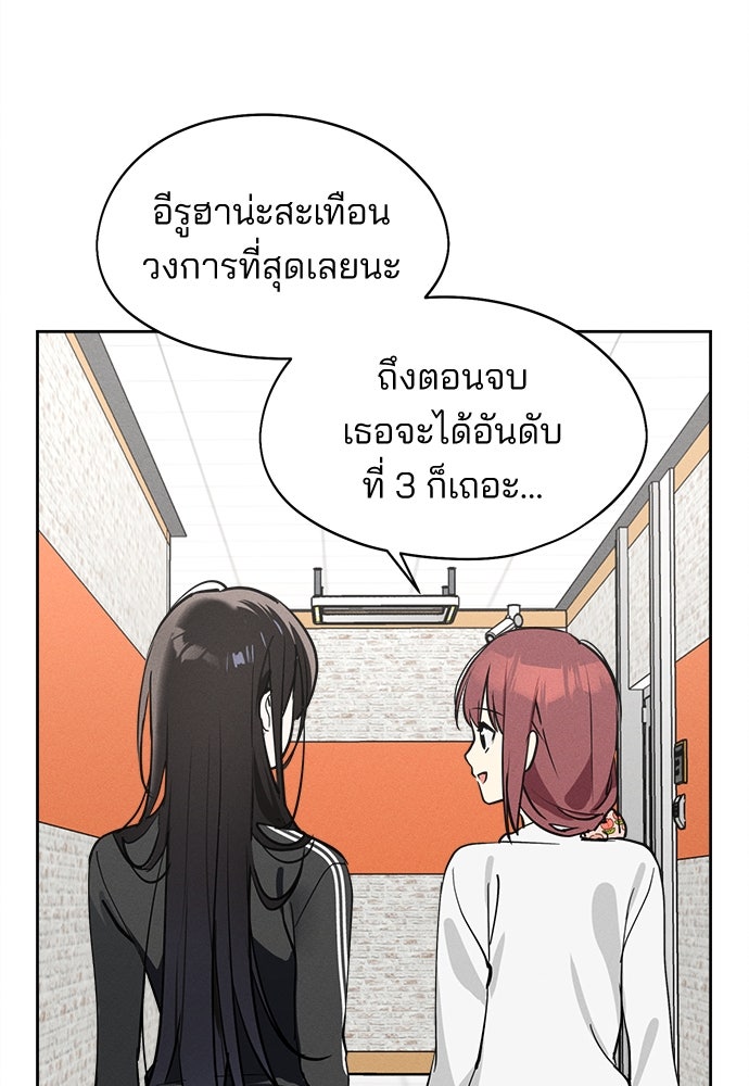 สวยเองนักเลงพอ - หน้า 89