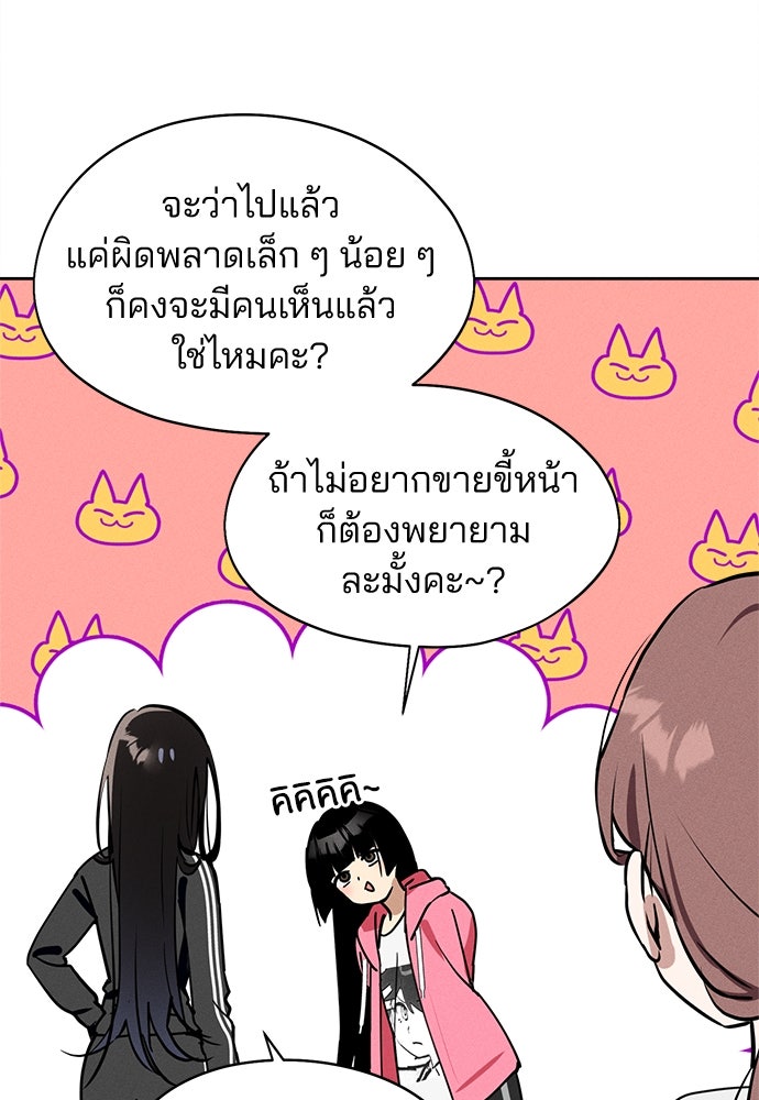 สวยเองนักเลงพอ - หน้า 9