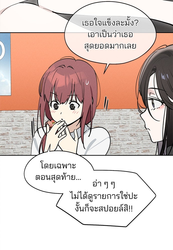 สวยเองนักเลงพอ - หน้า 92