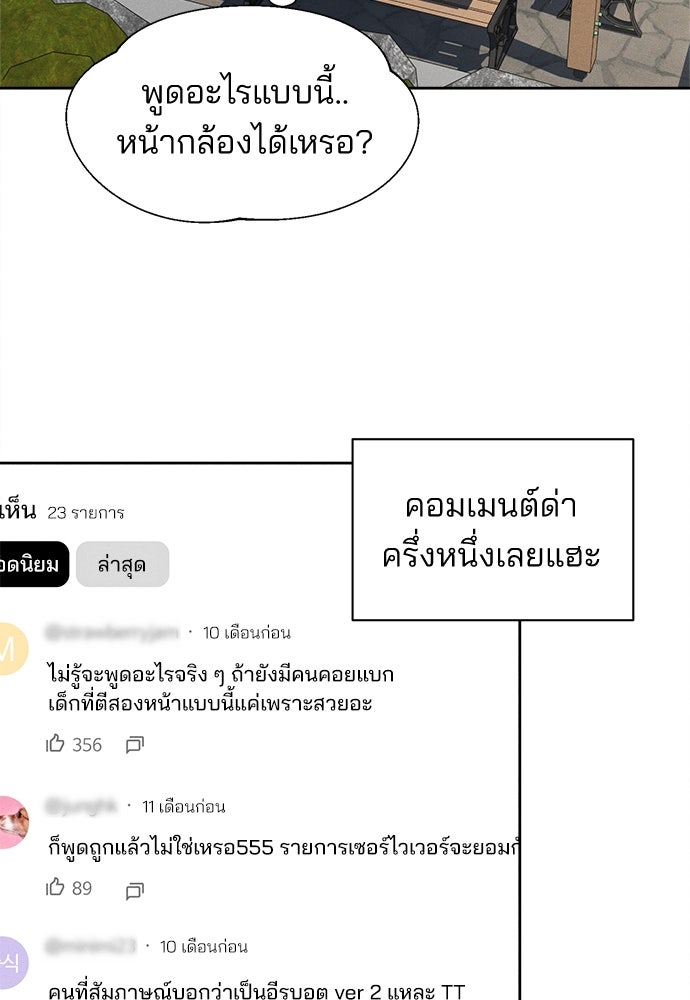 สวยเองนักเลงพอ - หน้า 97