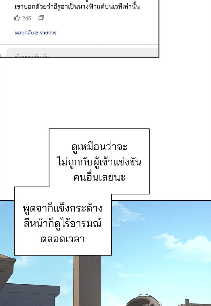 สวยเองนักเลงพอ - หน้า 98