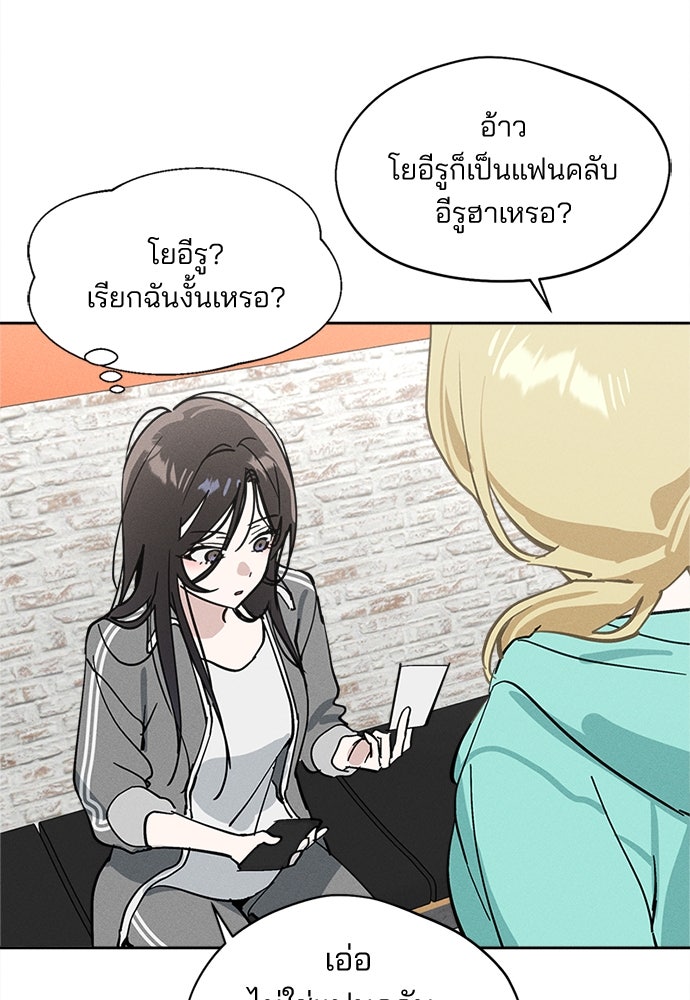 สวยเองนักเลงพอ - หน้า 32