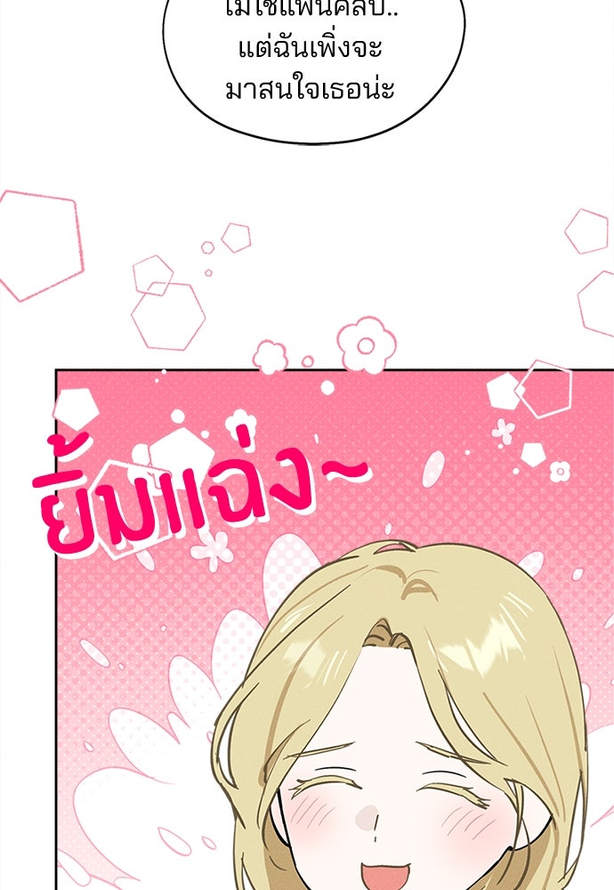 สวยเองนักเลงพอ - หน้า 33