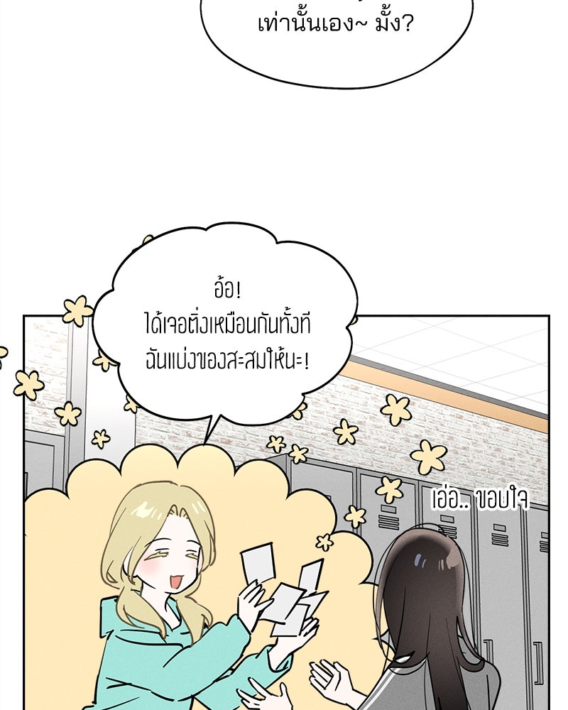 สวยเองนักเลงพอ - หน้า 46