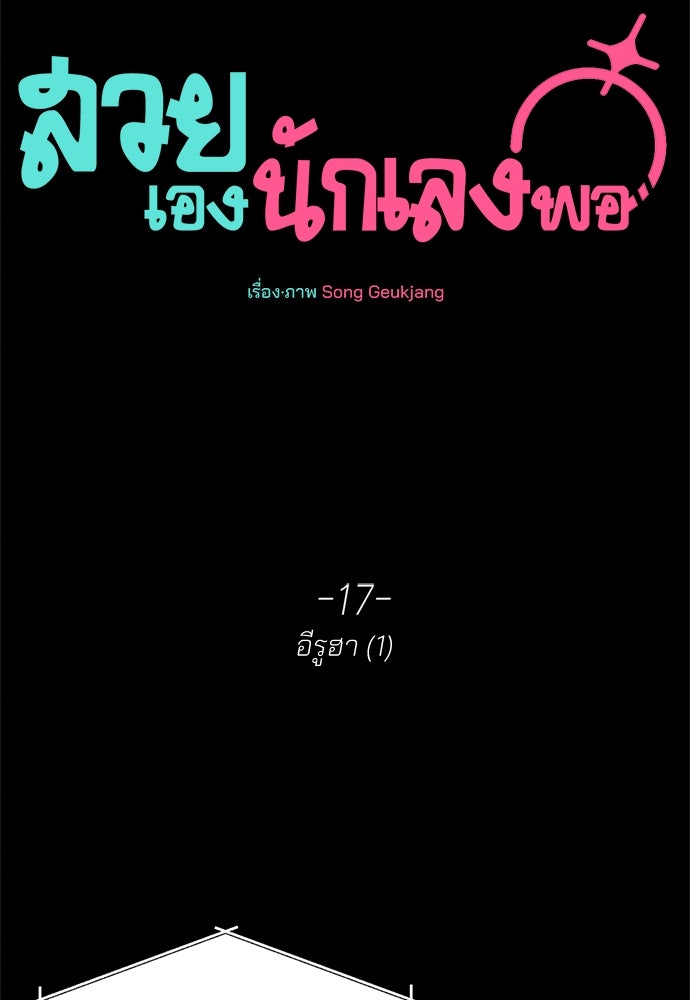 สวยเองนักเลงพอ - หน้า 6