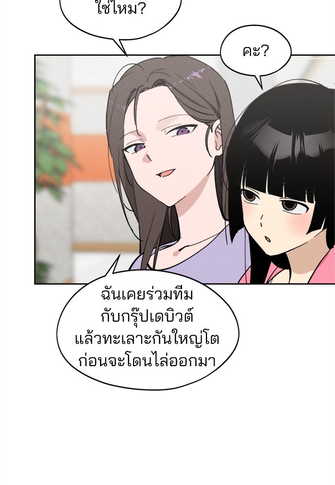 สวยเองนักเลงพอ - หน้า 63
