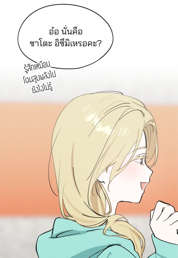 สวยเองนักเลงพอ - หน้า 64