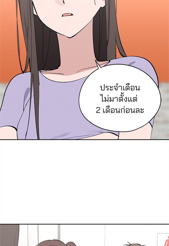 สวยเองนักเลงพอ - หน้า 69