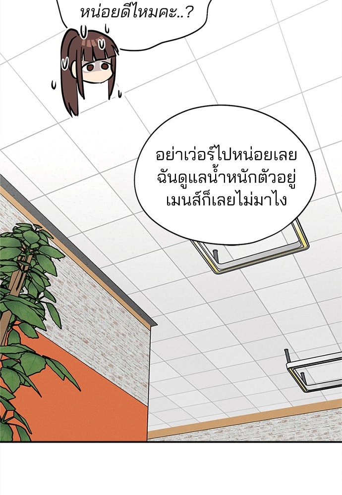 สวยเองนักเลงพอ - หน้า 71