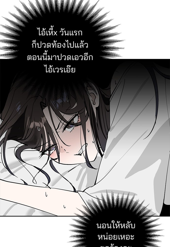 สวยเองนักเลงพอ - หน้า 74