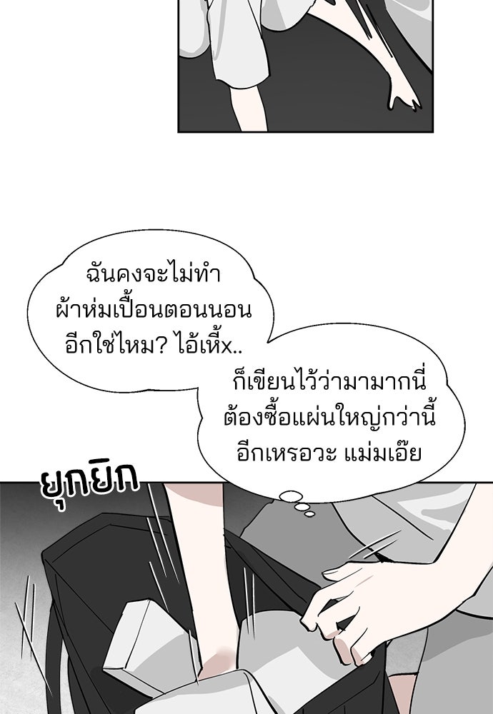 สวยเองนักเลงพอ - หน้า 76