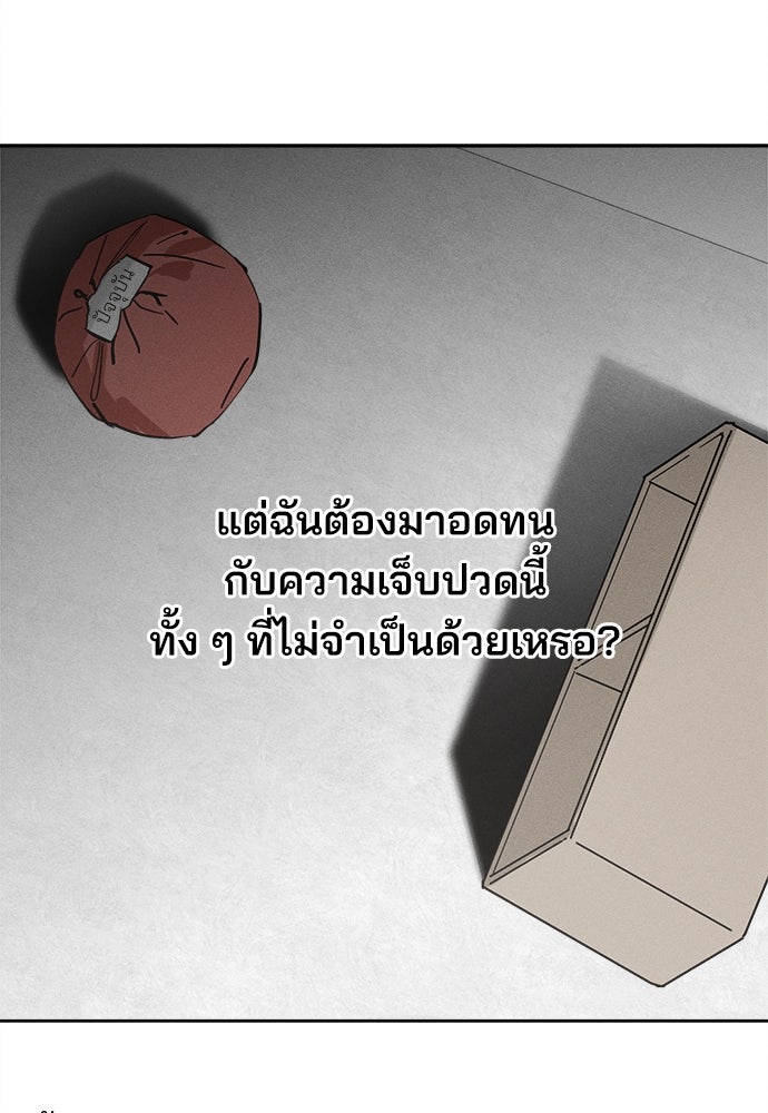 สวยเองนักเลงพอ - หน้า 80