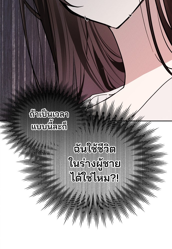 สวยเองนักเลงพอ - หน้า 82