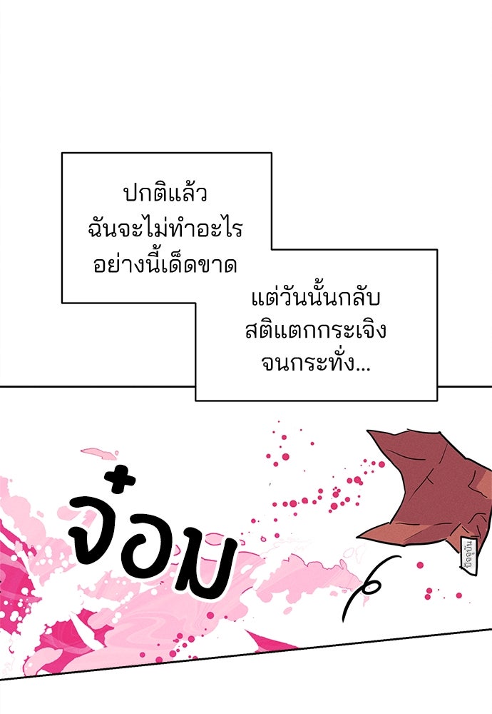สวยเองนักเลงพอ - หน้า 83