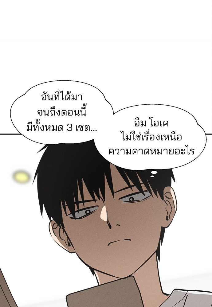 สวยเองนักเลงพอ - หน้า 86
