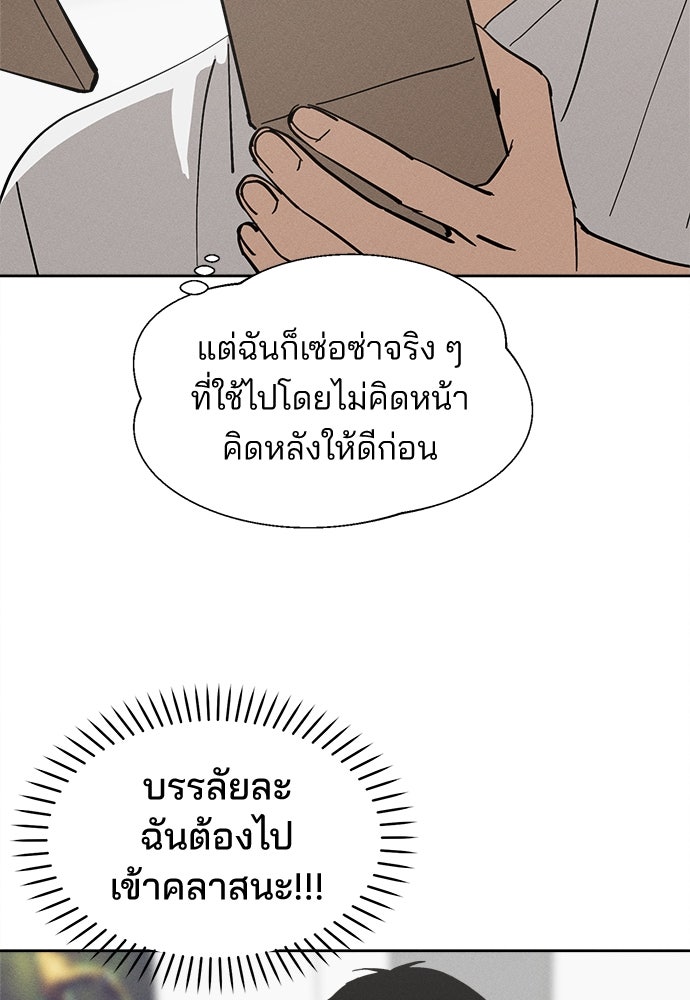 สวยเองนักเลงพอ - หน้า 87