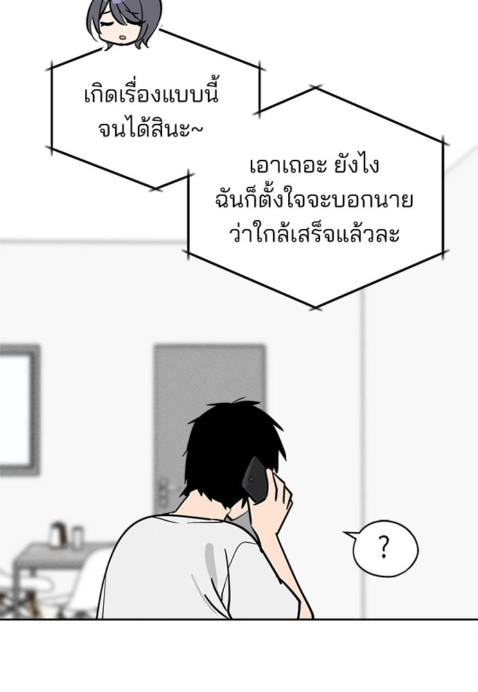 สวยเองนักเลงพอ - หน้า 89