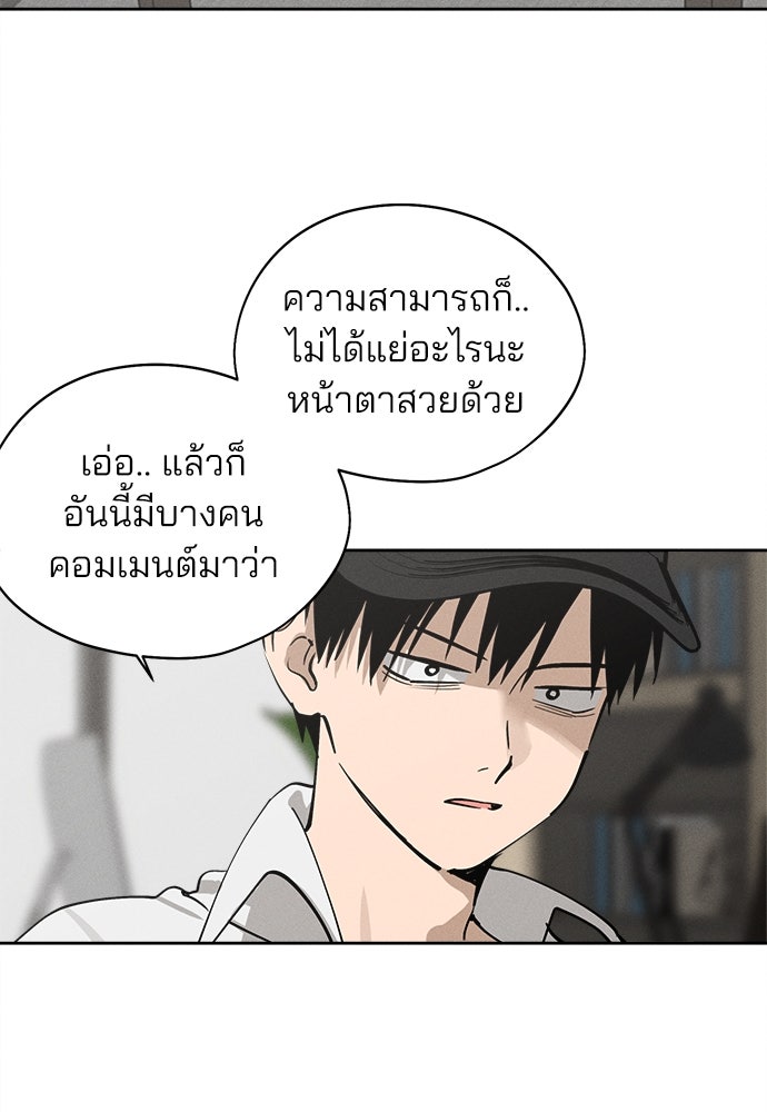 สวยเองนักเลงพอ - หน้า 112