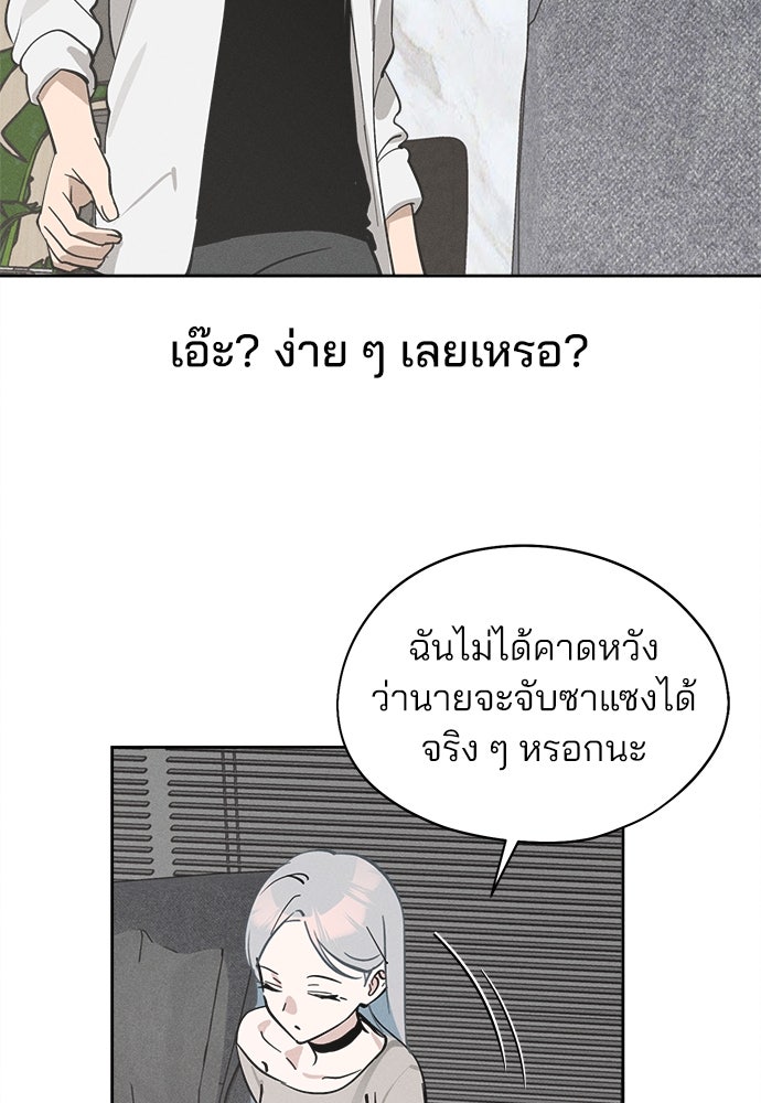 สวยเองนักเลงพอ - หน้า 116