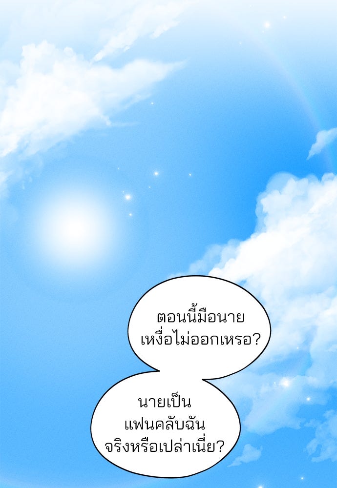 สวยเองนักเลงพอ - หน้า 124
