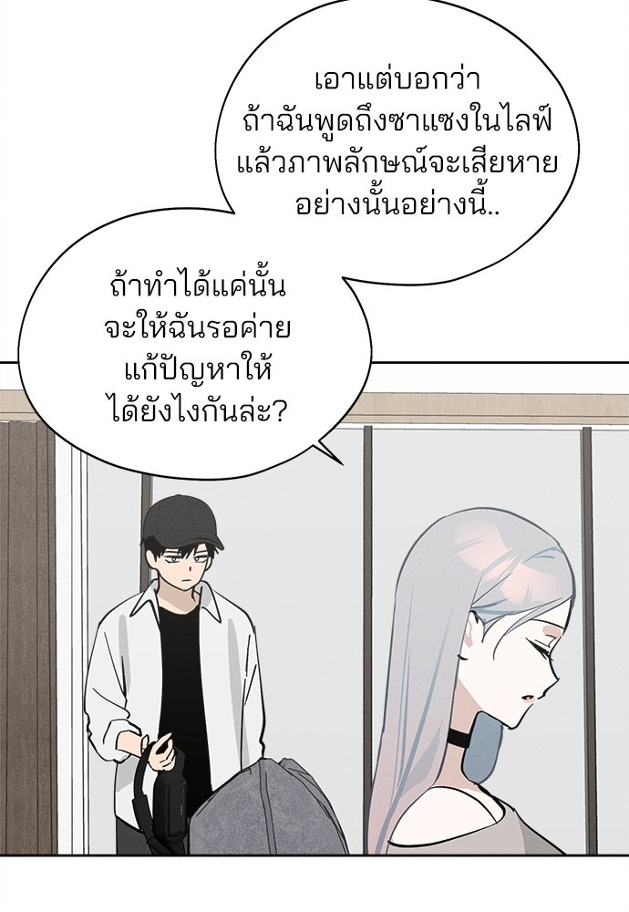 สวยเองนักเลงพอ - หน้า 16
