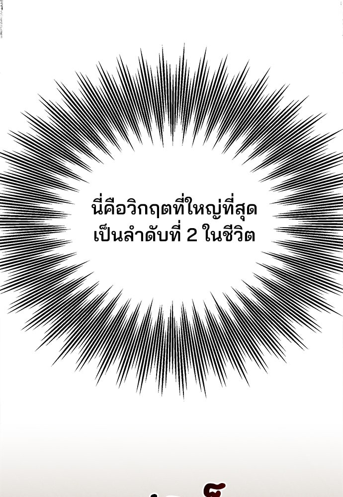 สวยเองนักเลงพอ - หน้า 2