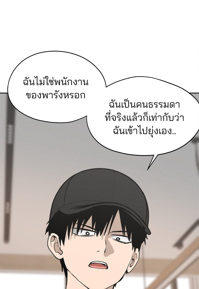 สวยเองนักเลงพอ - หน้า 30