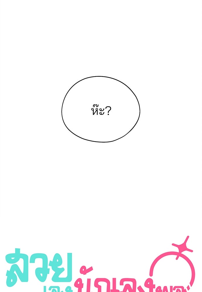 สวยเองนักเลงพอ - หน้า 37