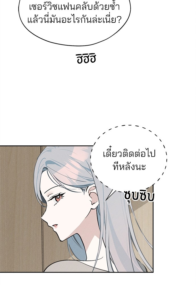 สวยเองนักเลงพอ - หน้า 44