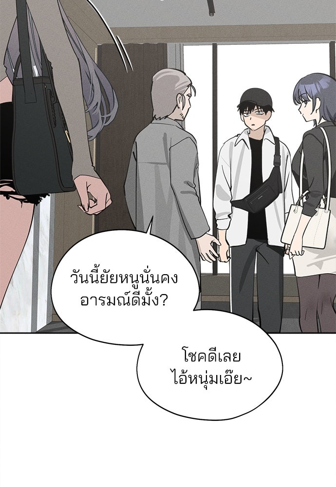 สวยเองนักเลงพอ - หน้า 46