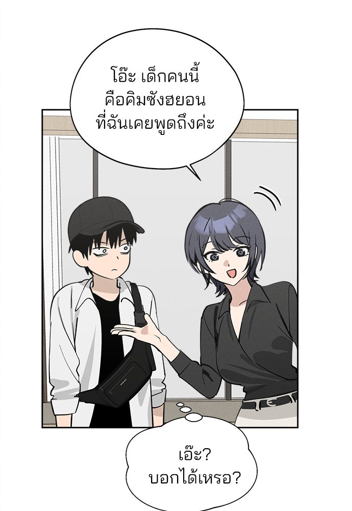 สวยเองนักเลงพอ - หน้า 47