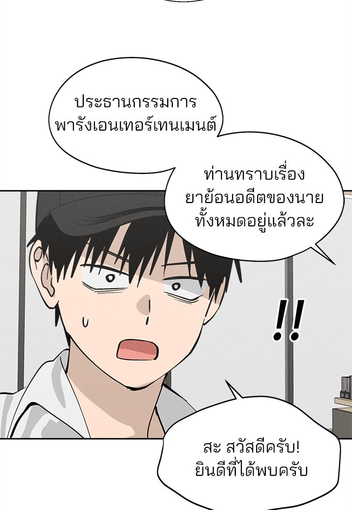 สวยเองนักเลงพอ - หน้า 48
